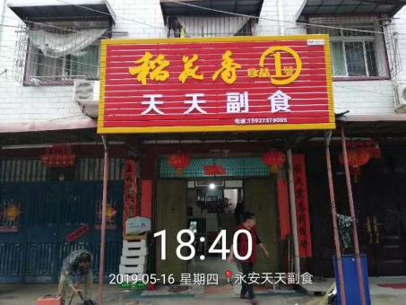 延川的门店生意好坏 差距从门头招牌开始