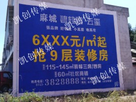 延川墙体广告为什么是企业最优选择？