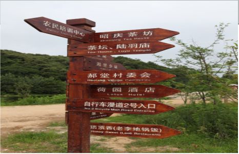 延川景区标识制作工艺