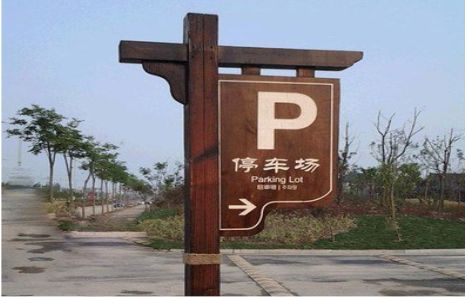 延川制作标识牌需要注意什么？