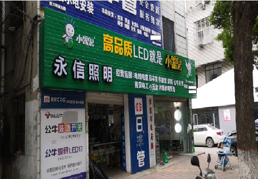 延川喷绘布门头招牌制作过程