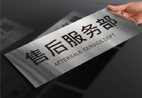 延川不锈钢腐蚀牌的制作方法。