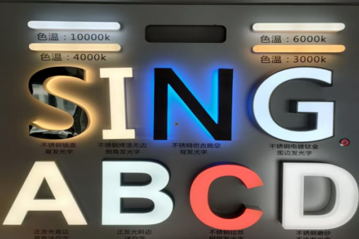 延川发光字的寿命